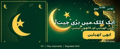 ابھی کھیلیں اور جیتیں